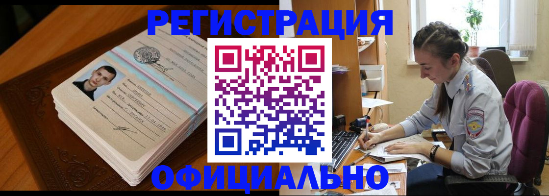 миграционный учет в Снежногорске